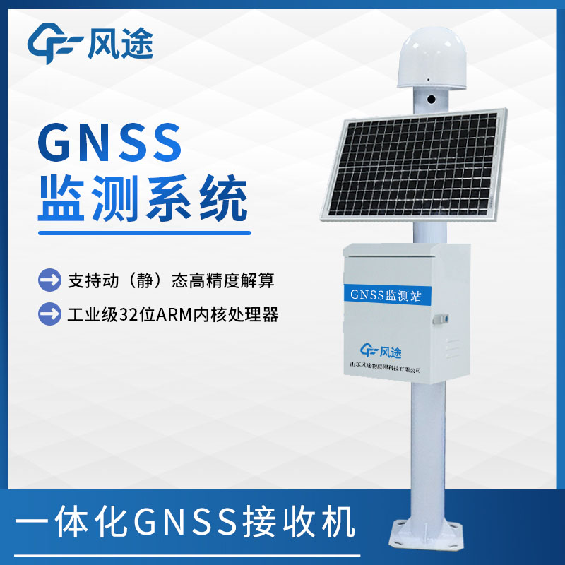GNSS沉降监测系统，毫米级高精度