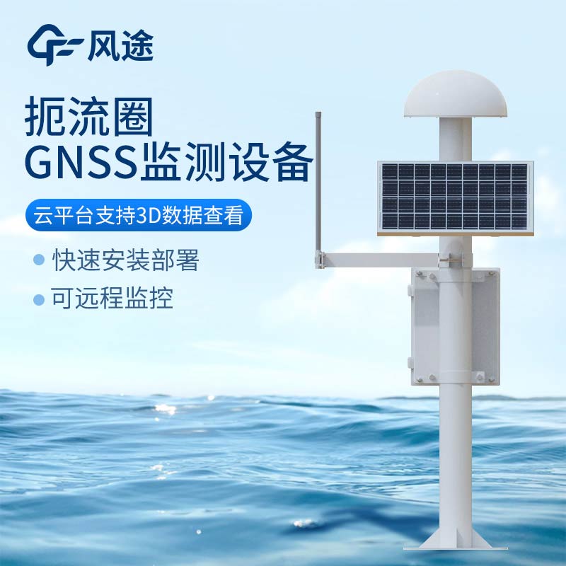 滑坡、地裂在线监测解决方案：GNSS监测