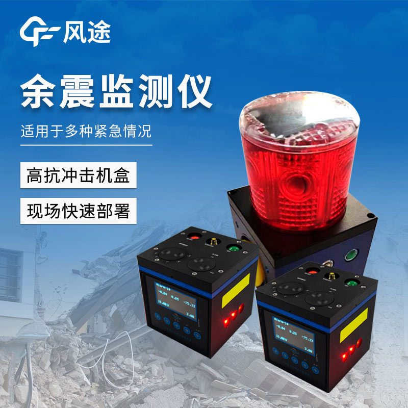 余震监测仪推荐