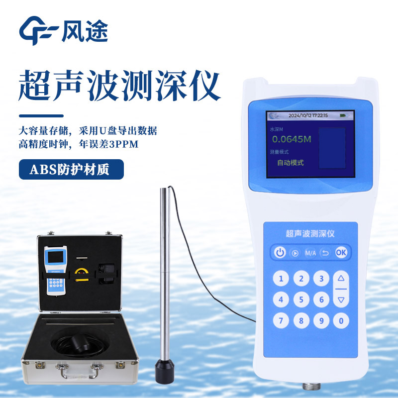船舶用的超声波水深探测仪