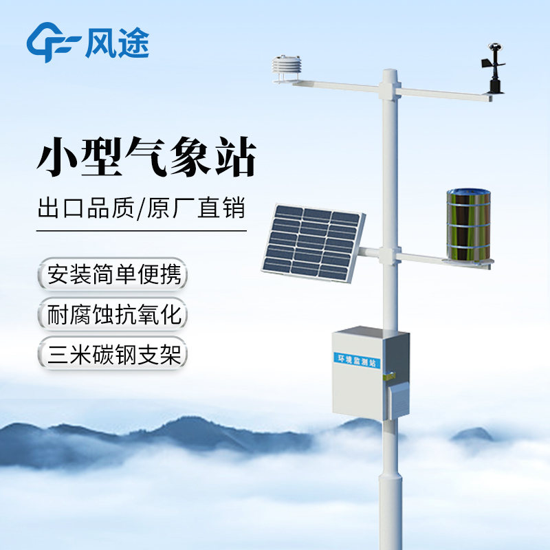 小区域多功能气象站介绍